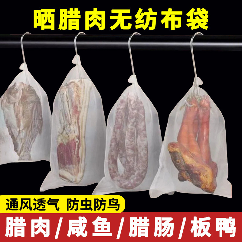 严选无纺布袋晒腊肉网袋腊鸭板鸭火腿鱼干防苍蝇透气防虫挂腊肉网