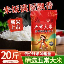 五常稻花香米10斤20斤米厂批发价东北大米5kg斤珍珠米5斤新米上市