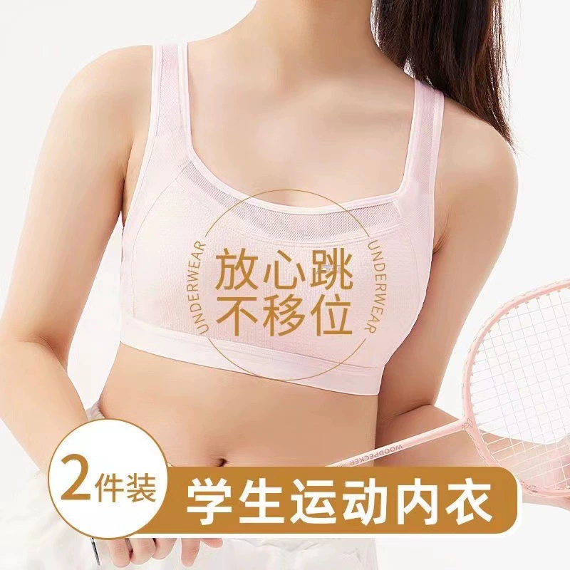 Бюстгальтер для девочек Нижнее белье для младших классов Бюстгальтер для девочек пубертатного поколения Противоударный тонкий большой нагрудный бюстгальтер