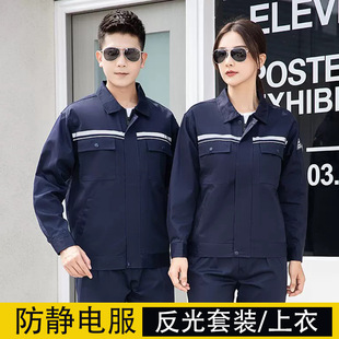 Anti-Static Workwear Suit for Men and Women, Spring & Fall Wear-Resistant Workwear, Gas Station Reflective Strips, Labor Protection Workwear