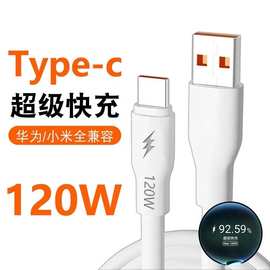 工厂直营加粗120W数据线tpyec适用华为p40手机小米超级快充电线器