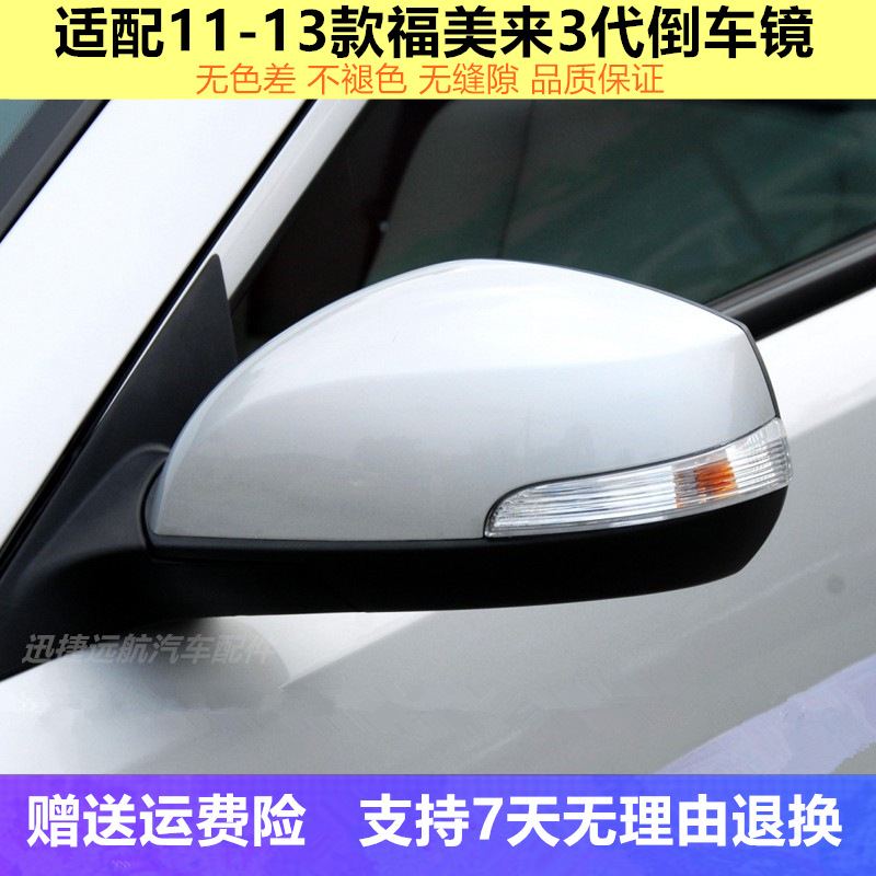 适用海马福美来3代倒车镜总成11-13款福美来三代后视镜电动反光镜