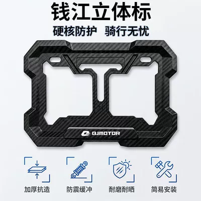 Nömrə qabı Motorcycle License Plate Holder, Personalized New - no-specifications-qianjiang-car-emblem-imitation-carbon-fiber-anti-breakage-and-thickened-embedded-full-surround-comes-with-accessories