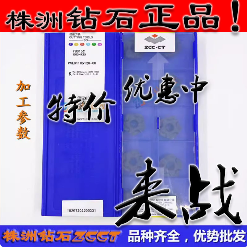 ZC正品株洲数控重力旋风铣刀片PNEG110512R-CR YBD152铸铁特惠