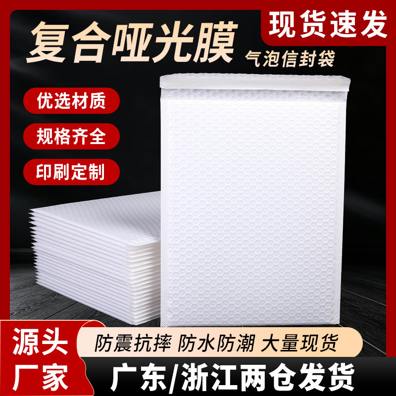 白色哑光气泡信封袋 加厚服装打包袋 防震防水电商快递袋现货批发