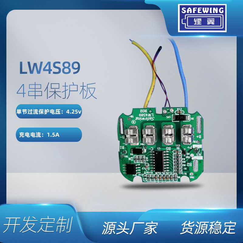 safewing4串电池保护板16v25a锂电钻四串18650电池组bms25A