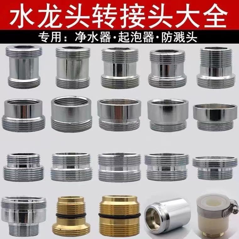Faucet conversion interface 6-point change 4-point internal and external wire fine teeth turn coarse teeth internal and external large and small head change diameter conversion head Faucet conversion interface 6-point change 4-point internal and external wire fine teeth turn coarse teeth internal and external large and small head change diameter conversion head