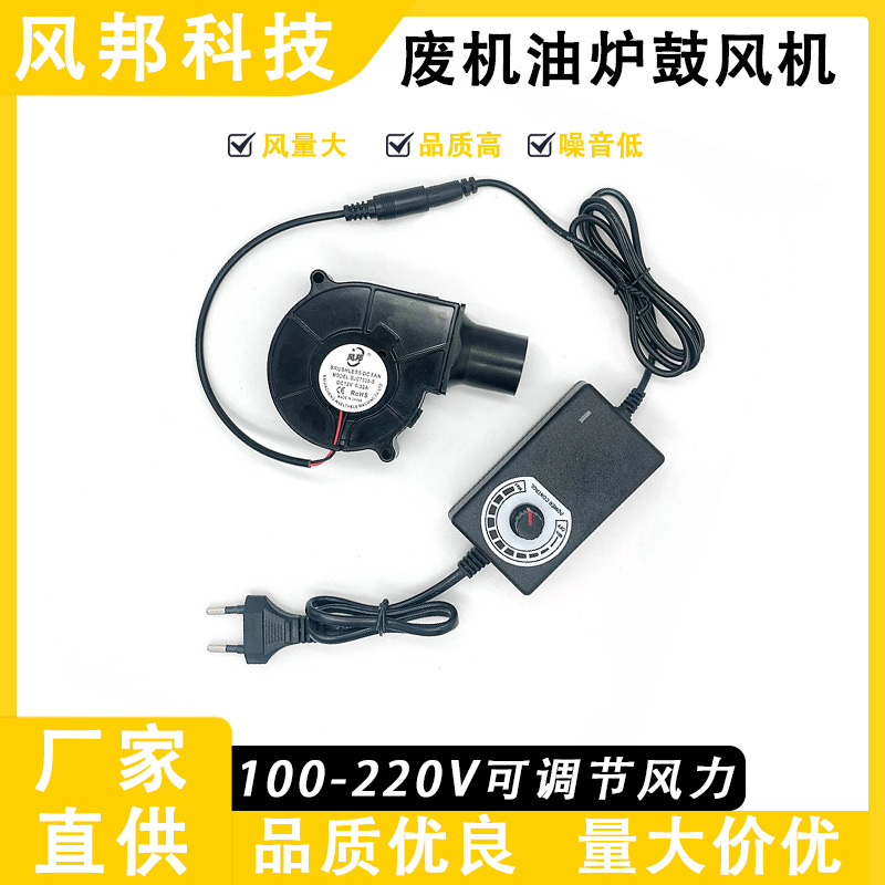 跨境7530家用小型鼓风机220V废机油炉燃烧取暖炉烧烤炉散热调速器