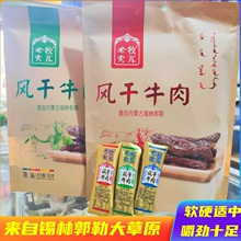 清真食品牧兀风干牛肉干正宗内蒙手撕原味牛肉干独立包装袋装零食