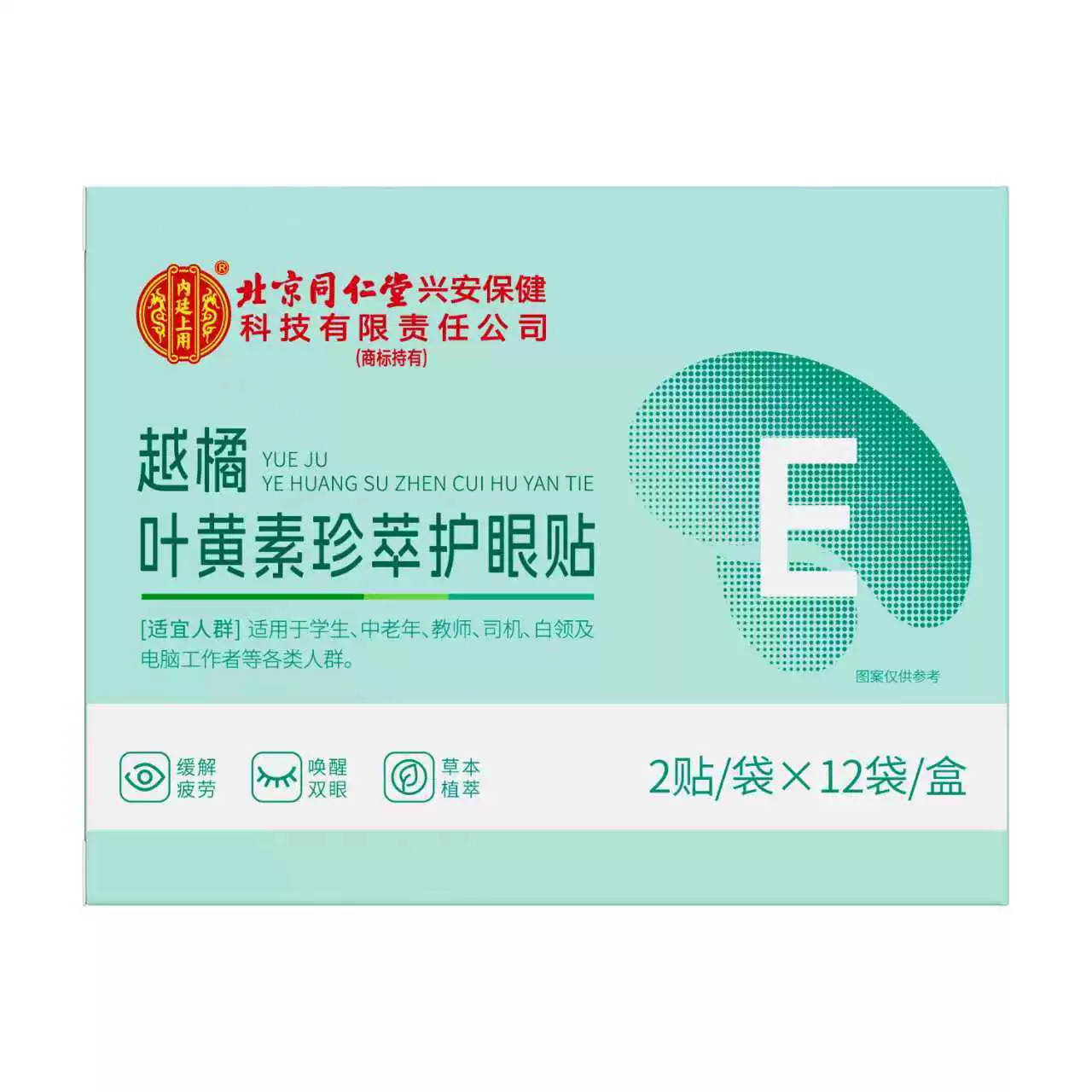 Пекинская Tongrentang использует брусничный лютеин наклейки для защиты глаз 24 наклейки/коробки оптом