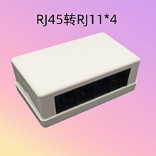 网络转电话四孔RJ45转RJ11配线器交换机转换插座一转四孔接线盒