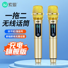 索爱充电无线 线话筒一拖二家用唱K歌麦克风演出舞台ktv专用高端