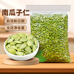 南瓜子仁新生南瓜籽仁原味雪花糕烘焙原料炒新鲜零食南瓜籽仁