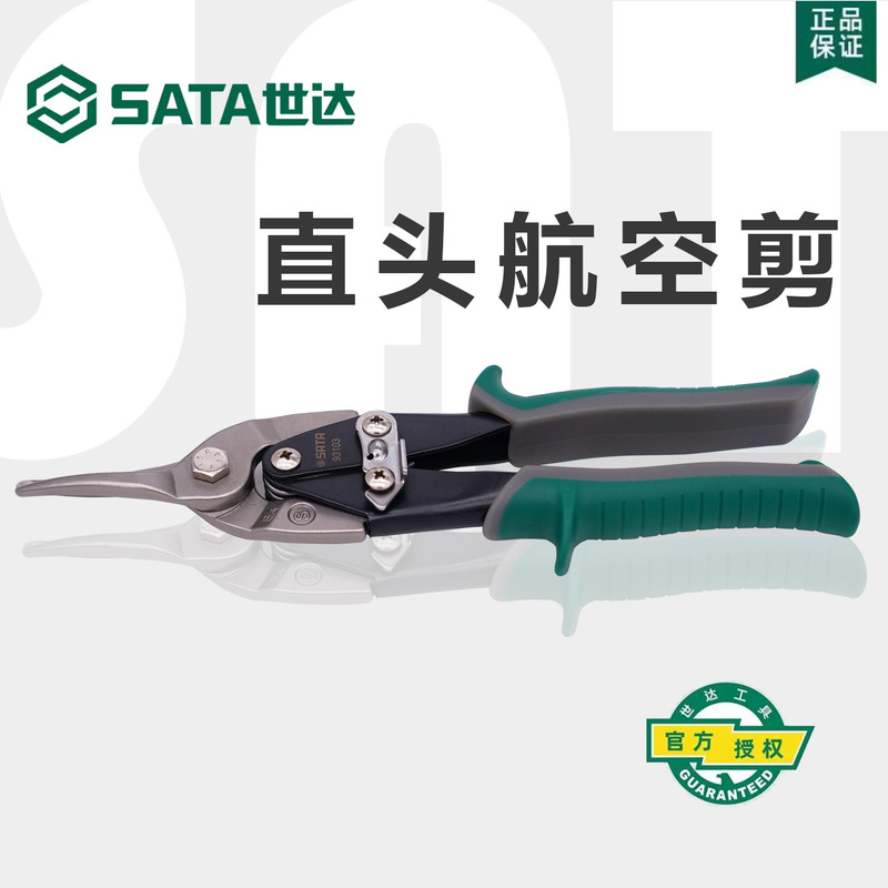 SATA世达铁皮剪不锈钢铁皮剪龙骨剪铁剪刀航空剪|undefined