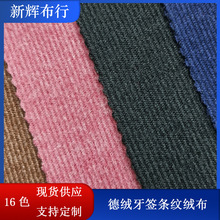 现货德绒牙签条纹绒布保暖内衣打底衫童装T恤绒布