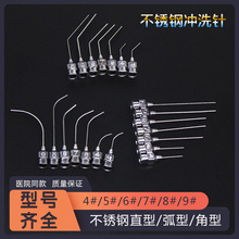 眼科冲洗针头显微泪道冲洗器械不锈钢针平头针牙科口腔血管冲洗器