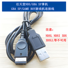 适用任天堂NDS GBA SP/GBASP/GAMEBOY游戏机NDS数据线SPUSB充电线