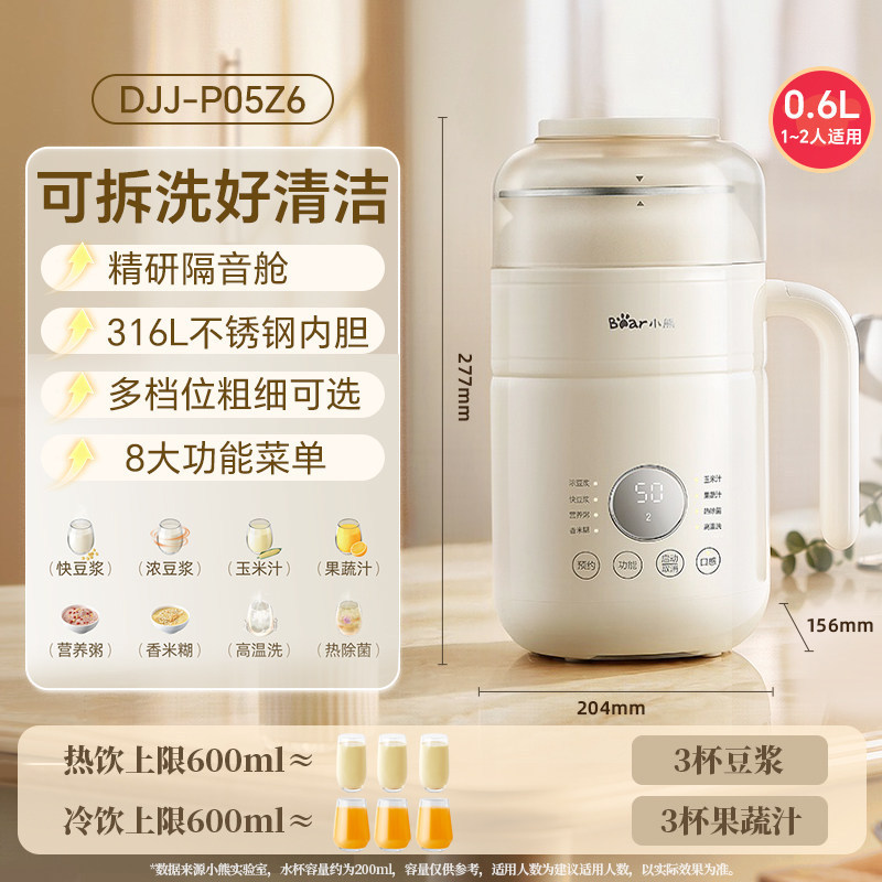 Little Bear Djj-P05Z6 Soy Milk Maker for Home Use, Small Size for One Person, Mini Blender for Grains and Juices