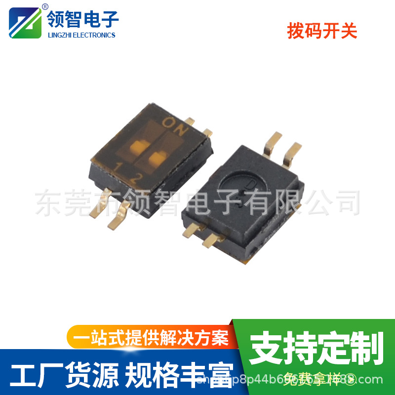 拨码开关1.27mm指拨开关2P贴片平拨黑色编码开关镀金拨码开关