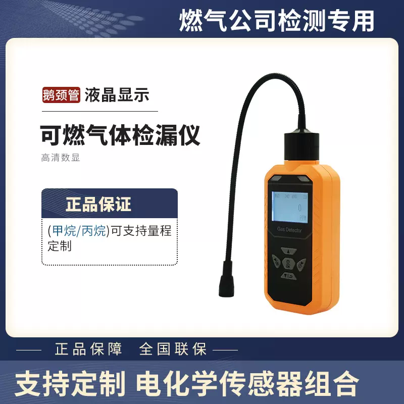 燃气检漏仪 可燃气体探测器 燃气公司专业检测仪器甲烷丙烷测漏仪
