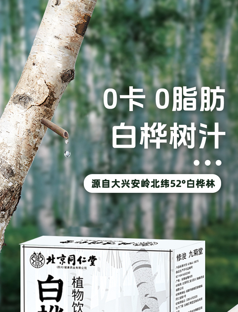 北京同仁堂白桦树汁批发300ml/盒大兴安岭鲜活天然白桦树汁原液-阿里巴巴