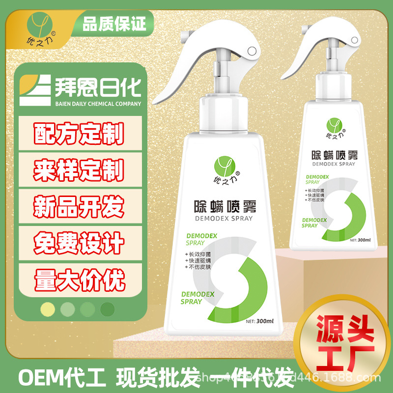 FINE Botany Eucalyptus oil argy wormwood Mite household Disposable From the sun Spray Remove