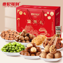 贵妃驾到坚果礼盒混合装年货干果大礼包送礼新年零食1200克礼盒装