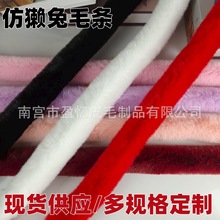 加粗仿兔毛6cm毛绒花边条包边汉服斗篷宫装服裙摆饰辅料饰边家纺