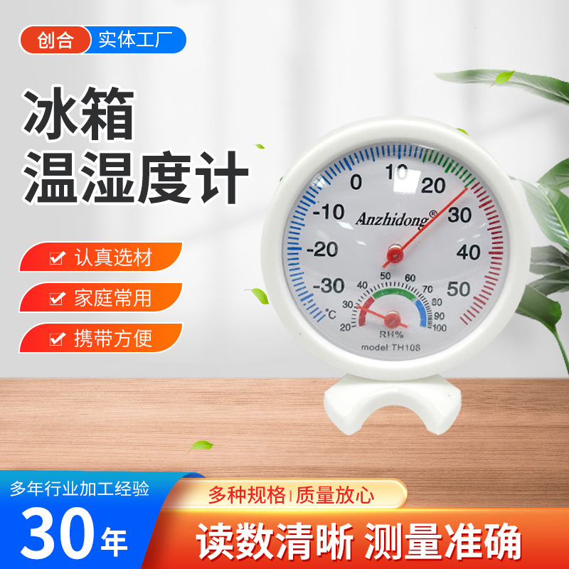 TH108冰箱温湿度计 室内温度计湿度计 家用低温测量直读温度计