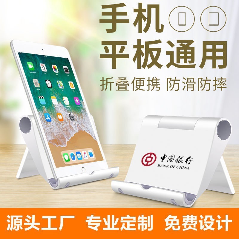 现货可折叠手机支架礼品logo桌面多角度调节手机平板支架工厂直销|undefined