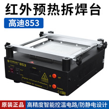 高迪GORDAK853环保数显预热拆焊台BGA底部加热控温返修台加热平台