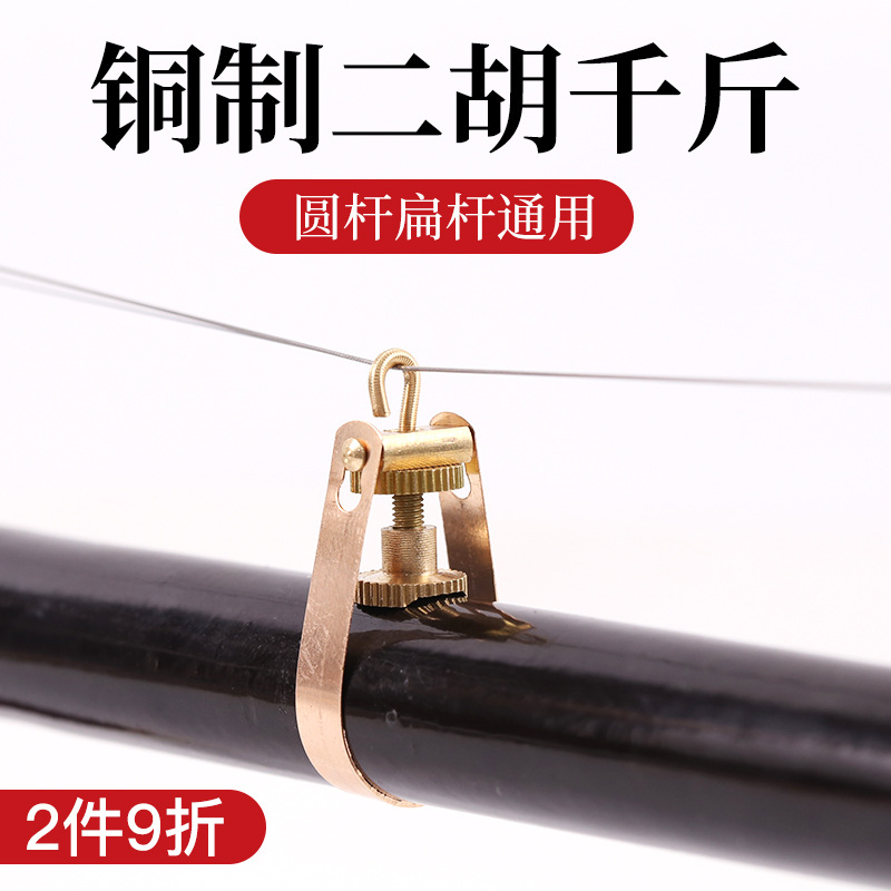 金属二胡千斤 千金线二胡配件绑绳胡琴金属千斤 二胡配件千斤微调