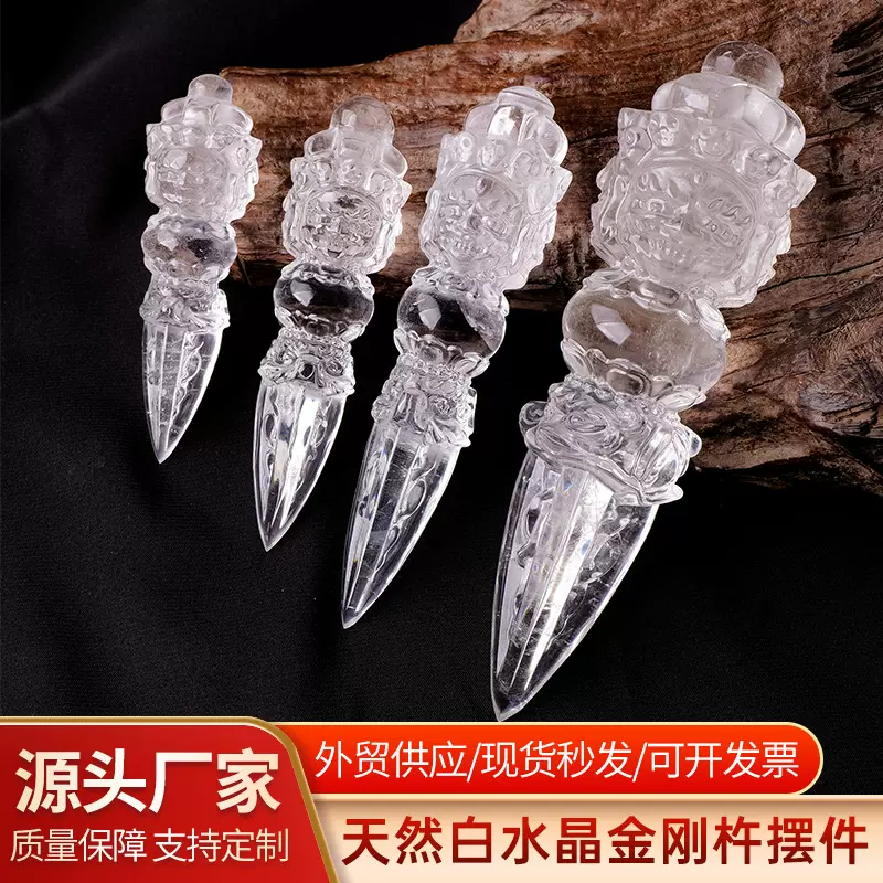 天然白水晶金刚杵摆件水晶工艺品金刚橛降魔杵手把件供奉桌面摆件