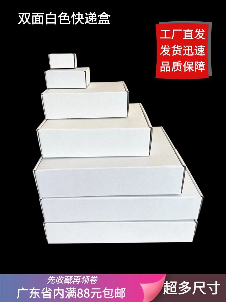 东莞15厘米现货纸盒电商品配件饰品快递打包瓦楞白盒飞机盒满包邮