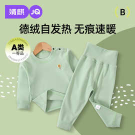 婴儿德绒秋衣套装保暖分体宝宝内衣秋冬高腰护肚内穿衣服男儿童女