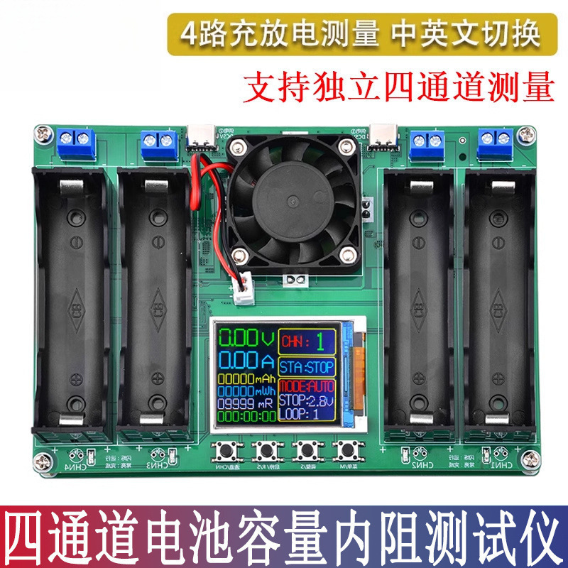 2/4通道18650锂电池容量内阻测试仪多通道检测仪电量自动充放模块