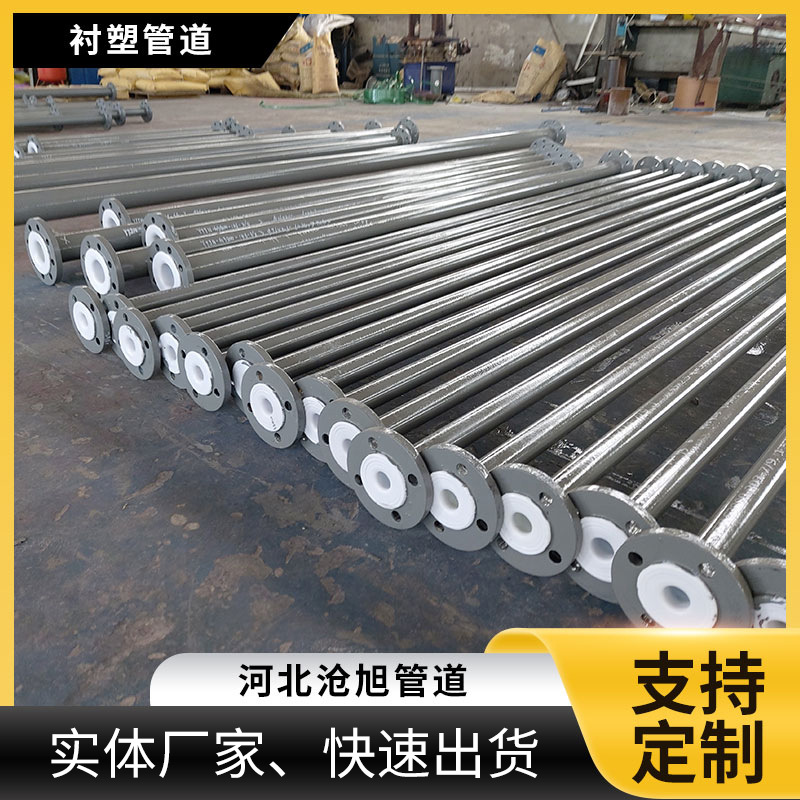 Factory steel lining fluorine pipe lining PTEF supply lining…