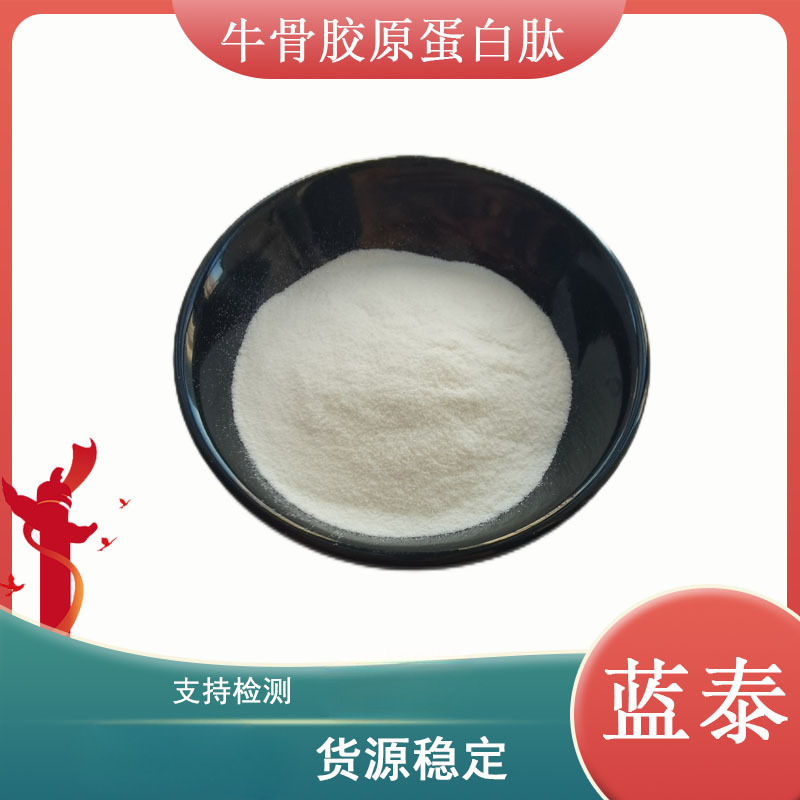 Ready-Stock Small Molecule Peptides, Bovine Collagen Peptides, Bovine Collagen Protein Powder, Collagen Protein Raw Materials