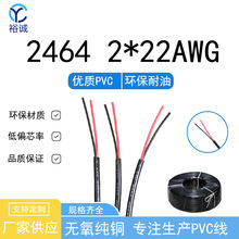2464�o�׾� �����Դ�� 2*22AWG ��о  LED  �O���B�Ӿ�ROHS�J�C