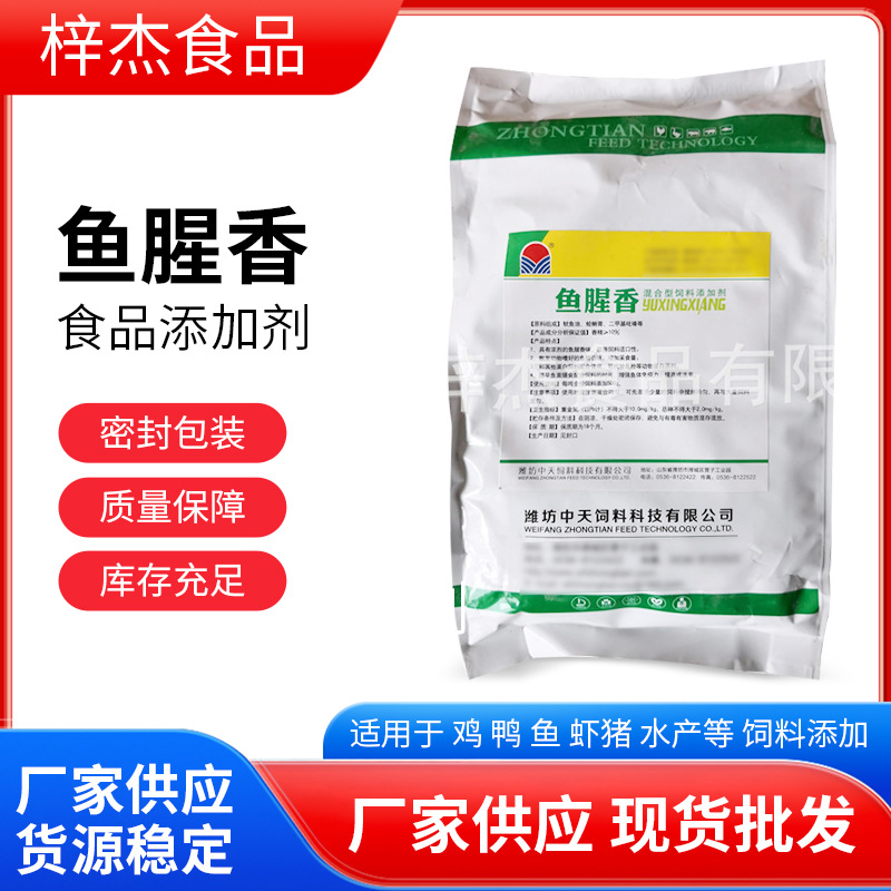 鱼腥香食品添加剂  鱼饵香精香料水产诱食剂腥味素钓鱼厂家现货