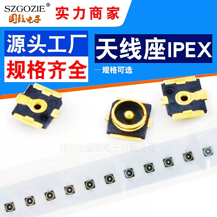 4代板端IPEX天线座 U.FL IPX贴片座子射频同轴WIFI连接器 天线座