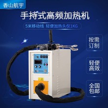 高频感应加热机手持式焊接机淬火退火金属热处理铜管工业加热设备