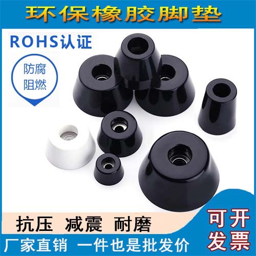 环保橡胶脚垫 家具桌椅减震垫脚 带垫片机脚 仪器仪表机箱地脚