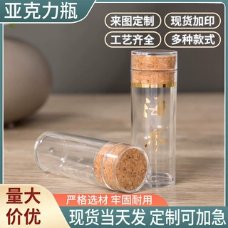 带字海参瓶单颗装定制logo丝印烫金木塞瓶防潮密封小瓶亚克力瓶子