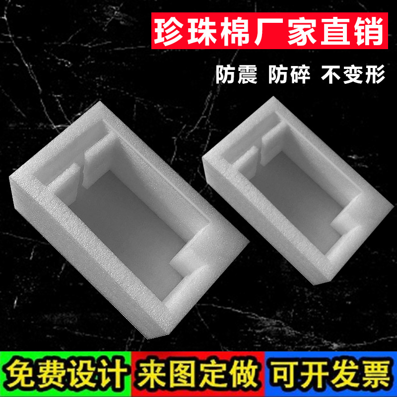 厂家供应epe珍珠棉内衬内托包装防摔珍珠棉免费设计打样