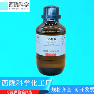 化学试剂 TEA 三乙醇胺 分析纯AR 水泥助剂 表面活性剂 西陇科学-阿里巴巴