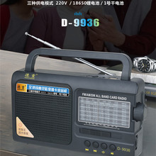 德重高灵敏全波段收音机老年收音机复古便携收音机声音洪亮收音机