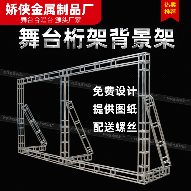 桁架批发行架灯光航架舞台广告背景架婚庆镀锌方管truss舞台桁架