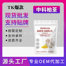 ��Ʒ���N�oζ������ܛ�z��aged garlic extractSoftgelst֧��OE M