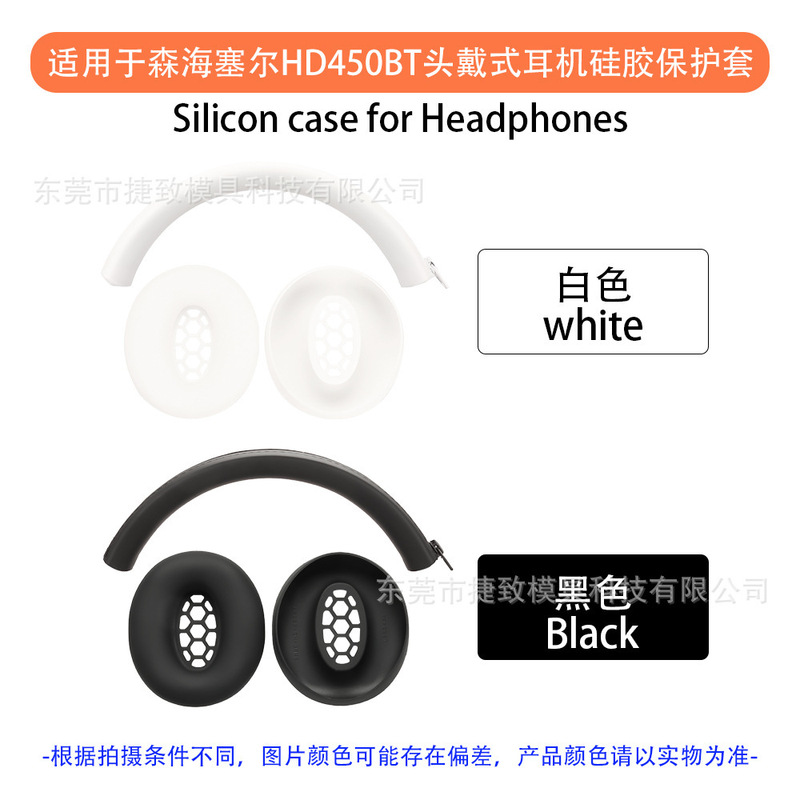 Suitable for Sennheiser Sennheiser Hd450Bt Headphone Protective Cover Silicone Anti-Scratch and Oil-Proof